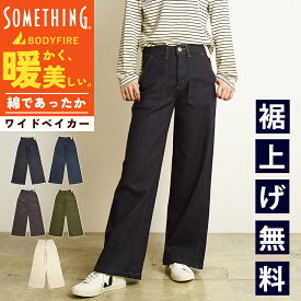 【セール／10%OFF】サムシング SOMETHING 暖か ベイカーワイドパンツ ボディファイア 暖パン 裏起毛 美脚 ワイド ベイカーパンツ デニム コーデュロイ ワイドパンツ ストレッチパンツ 大人 レディース 女性 婦人 デニム SW158【gs0】
