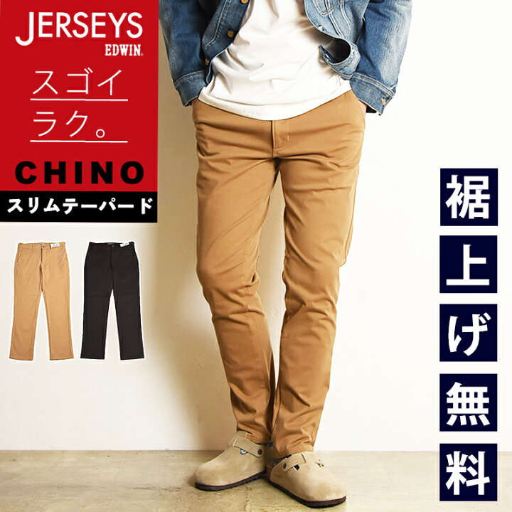楽天市場】エドウィン EDWIN ジャージーズ JERSEYS スリムテーパード 
