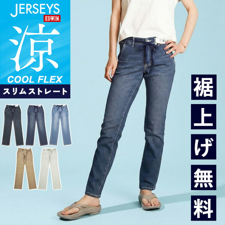 楽天市場】【セール／10％OFF】エドウィン EDWIN ジャージーズ クール 