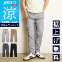 2025春夏新作 涼しいパンツ【セール／10%OFF】エドウィン EDWIN ジャージーズ チノ クール フレックス COOL FLEX スリムテーパード メンズ 涼しい チノパンツ スラックス ズボン ストレッチ ビジネス 夏 ズボン JM732C【gs0】