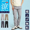 【セール／20％OFF】2026春夏新作 涼しいパンツ エドウィン EDWIN ジャージーズ チノ クール フレックス COOL FLEX スリムテーパード メンズ 涼しい チノパンツ スラックス ズボン ストレッチ ビジネス 夏 ズボン JM732C SALE【EDWIN】
