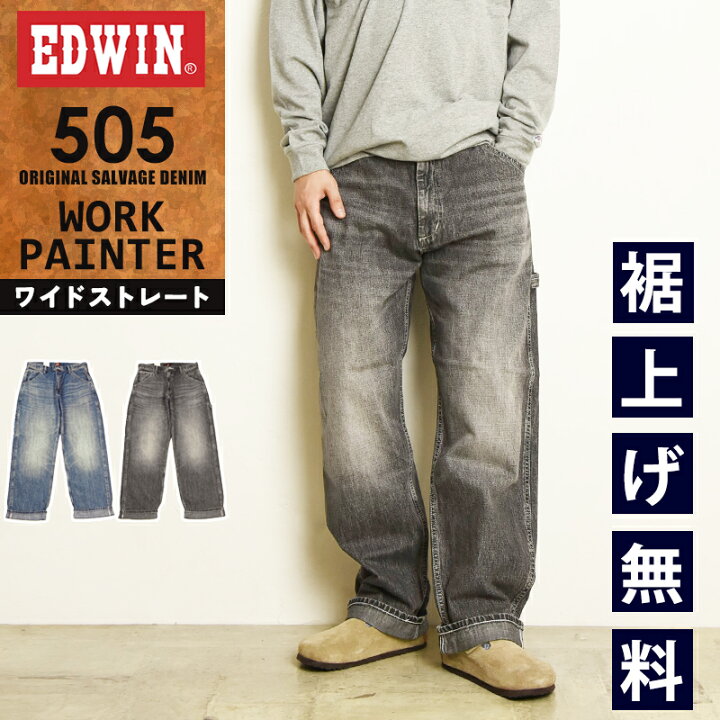 楽天市場】【一部セール／28％OFF】エドウィン EDWIN 505 ペインター 