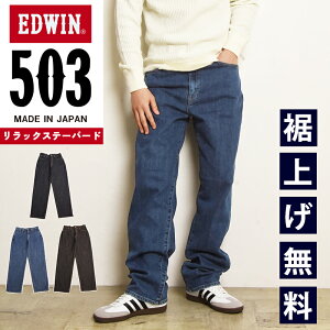 2026�V�� �G�h�E�B�� EDWIN 503 �����b�N�X�e�[�p�[�h �W�[���Y �����Y ���{�� �f�j���p���c �W�[�p�� �X�g���b�`�p���c �j�� �a�m ��� E50334�yEDWIN�z