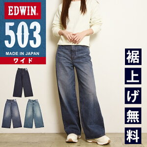 2026�V�� �G�h�E�B�� EDWIN 503 ���f�B�[�X ���C�h�f�j���p���c ��100�� �W�[���Y ���{�� �W�[�p�� �j�� �a�m ��� E50323�yEDWIN�z