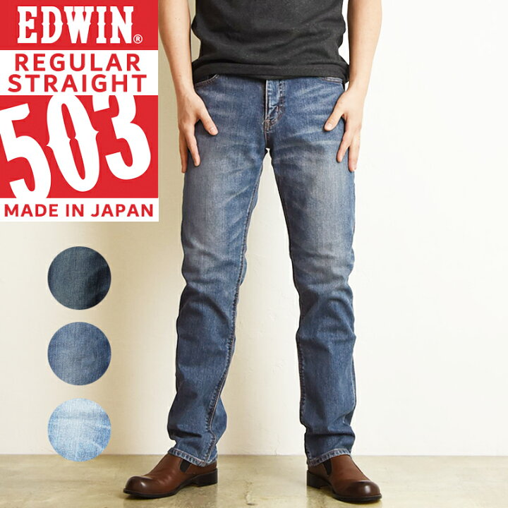 楽天市場】【レギュラーストレート】【SALE/10%OFF】EDWIN エドウィン NEW503 レギュラーストレート ストレッチ ふつうのストレート 日本製 デニムパンツ ジーンズ メンズ 定番 E50303-126/146/156 ユーズド加工【gs0】 : ジーンズデニム専門店GS・ジーエス 楽天市場】【レギュラーストレート】【SALE/10%OFF】EDWIN エドウィン NEW503 レギュラーストレート ストレッチ ふつうのストレート 日本製 デニムパンツ ジーンズ メンズ 定番 E50303-126/146/156 ユーズド加工【gs0】 : ジーンズデニム専門店GS・ジーエス
