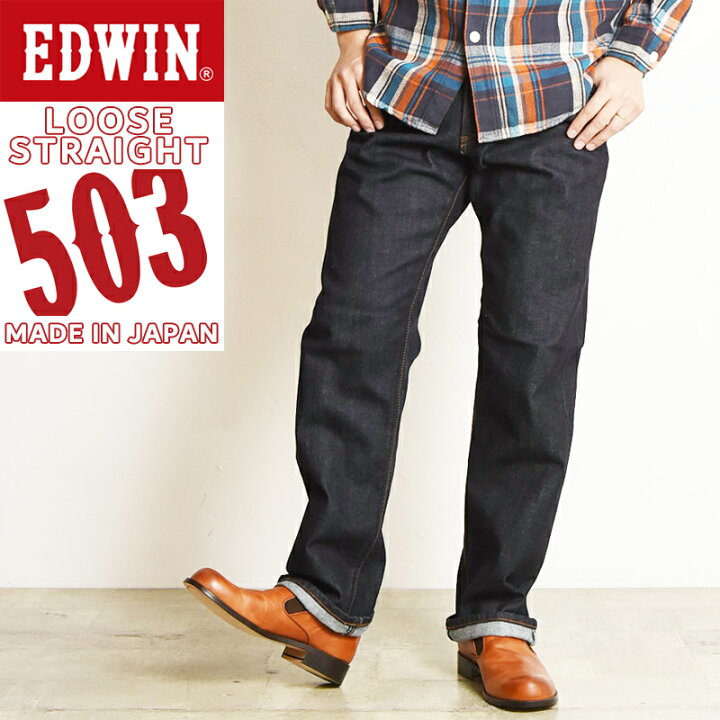 楽天市場 Edwin エドウィン New503 ルーズストレート ストレッチ 日本製 デニムパンツ ジーンズ ゆったりストレート メンズ 定番 太め E 100 ワンウォッシュ ジーンズデニム専門店gs ジーエス