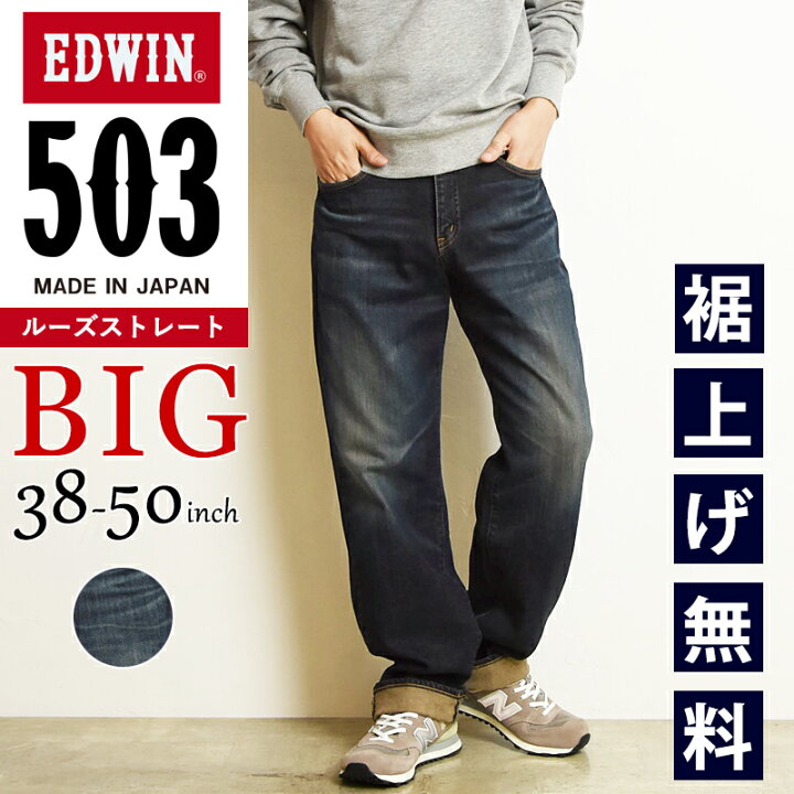 楽天市場】【大きいサイズ】裾上げ無料【セール／10%OFF】 エドウィン 