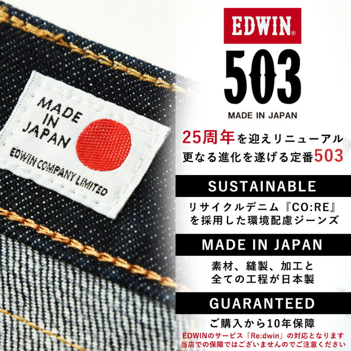楽天市場】秋冬新作【セール／10%OFF】エドウィン EDWIN 503 