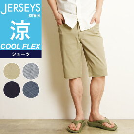 【セール／10%OFF】EDWIN エドウィン ジャージーズ COOL FLEX クールフレックス ショーツ ショートパンツ チノ カラー メンズ 涼しい ストレッチ SALE JMH30C【gs0】