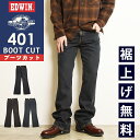 2026春夏新作 エドウィン EDWIN インターナショナルベーシック 401 BOOT CUT ブーツカット 股上深め 日本製 デニムパンツ ジーンズ ジーパン ズボン レギュラーストレート メンズ 男性 紳士 E401 45周年【EDWIN】