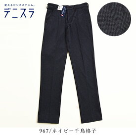 【大きいサイズ】【セール／10%OFF】EDWIN エドウィン デニスラ スリムテーパード スラックス チノパンツ トラウザー ビジカジ ビジネス テレワーク ゴルフ 男性 ビッグサイズ ビックサイズ 紳士 EDB12R【gs0】