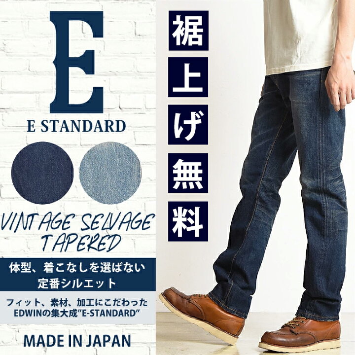 楽天市場】【セール／30%OFF】EDWIN エドウィン E-STANDRD イー 