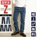 エドウィン EDWIN ゼットジーンズ ZED JEANS レギュラーストレート ジーンズ デニムパンツ ジーパン ストレッチデニム メンズ 男性 紳士 美脚 EZD03【EDWIN】