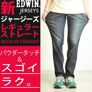 ジャージーズ Edwin レディースの通販 価格比較 価格 Com