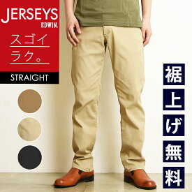 【セール／10%OFF】エドウィン EDWIN ジャージーズ チノ JERSEYS ストレート チノパンツ カラーパンツ ストレッチパンツ チノパン ズボン メンズ 楽 SALE JM703【gs0】