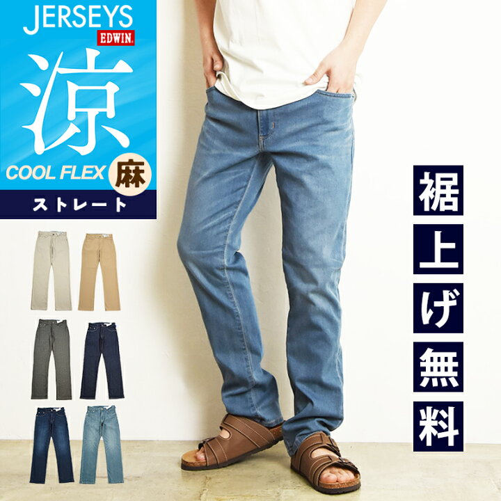 楽天市場】2025春夏新色【セール／10%OFF】エドウィン ジャージーズ  