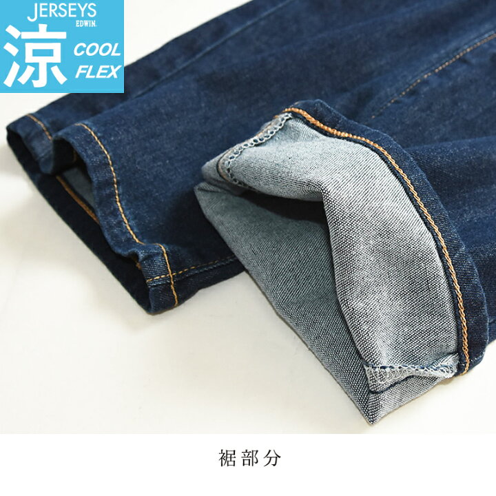 楽天市場】2025春夏新色【セール／10%OFF】エドウィン ジャージーズ  