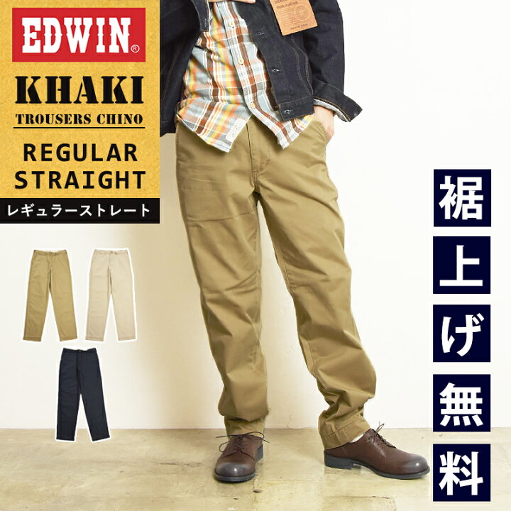 楽天市場】EDWIN エドウィン KHAKI TROUSERS CHINO レギュラー 