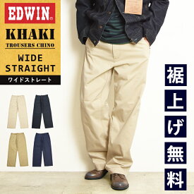 EDWIN エドウィン KHAKI TROUSERS CHINO ワイドストレート トラウザーパンツ チノパン カラーパンツ K0905【EDWIN】