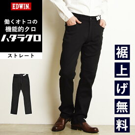 【セール／10%OFF】エドウィン EDWIN ハタラクロ メンズ ストレート 黒 ブラック パンツ カラーパンツ ストレッチパンツ 男性 紳士 きれいめ 仕事着 作業着 定番 テレワーク 在宅勤務 ビジネス SALE MEB03M【gs0】