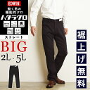 【大きいサイズ】エドウィン EDWIN ハタラクロ メンズ ストレート 黒 ブラック パンツ ストレッチパンツ 男性 紳士 きれいめ 仕事着 作業着 定番 テレワーク 在宅勤務 ビジネス MEB03M　ビッグサイズ ビックサイズ BIG【EDWIN】