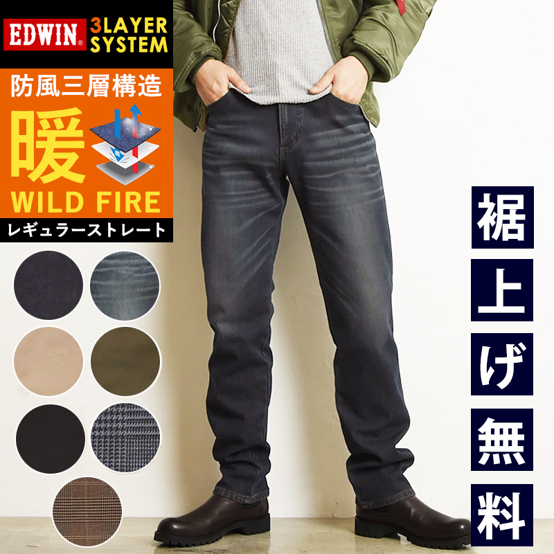 エドウィン(EDWIN) 暖かい メンズパンツ | 通販・人気ランキング