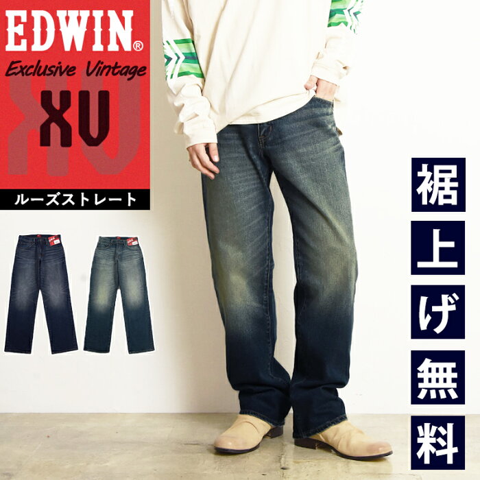 セール／20%OFF】エドウィン EDWIN XV ルーズストレート ジーンズ 