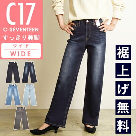 美脚ワイド【セール／10%OFF】C17 シーセブンティーン ワイド デニムパンツ ジーンズ レディース 女性 美脚 ベーシック 定番 ストレッチ ジーパン C-17 C SEVENTEEN SALE CB345【gs0】