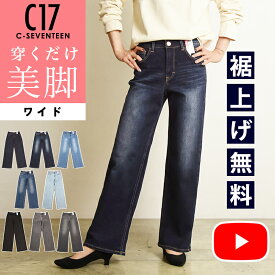 【美脚ワイド】C17 シーセブンティーン ワイド デニムパンツ ジーンズ レディース 女性 美脚 ベーシック 定番 ストレッチ ジーパン C-17 C SEVENTEEN CB345【EDWIN】【動画あり】