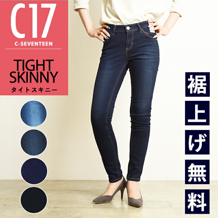 楽天市場】【タイトスキニー】【SALE／10%OFF】 C17 シー 