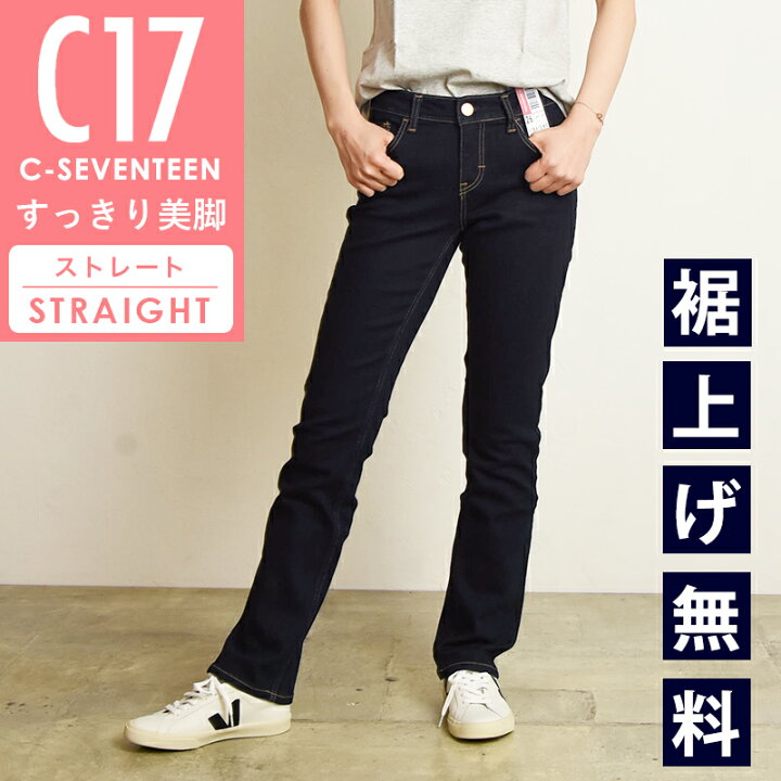 楽天市場】美脚ストレート【セール／10%OFF】C17 シーセブンティーン 