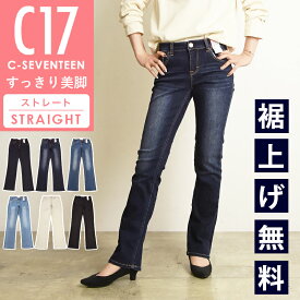 美脚ストレート【セール／10%OFF】C17 シーセブンティーン ストレート デニムパンツ ジーンズ レディース 女性 美脚 ベーシック 定番 ストレッチ ジーパン C-17 C-SEVENTEEN SALE CB323【gs0】