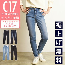 美脚タイトスキニー【セール／10%OFF】C17 シーセブンティーン 美脚 タイトスキニー デニムパンツ ジーンズ レディース 女性 ベーシック 定番 ストレッチ ジーパン C-17 C-SEVENTEEN SALE CB366【gs0】