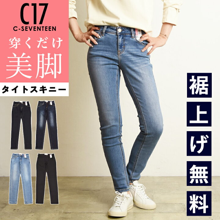 楽天市場】美脚タイトスキニー【セール／10%OFF】C17 シー 