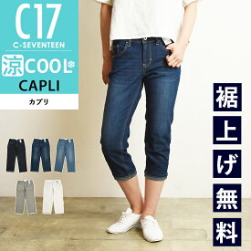 2024春夏新作【セール／10％OFF】シーセブンティーン C17 カプリ COOL クール 涼しい 夏用 夏物 美脚 デニムパンツ ジーンズ レディース 定番 ストレッチ ジーパン クロップド 7分丈 C-17 C-SEVENTEEN SALE CC3250【gs0】