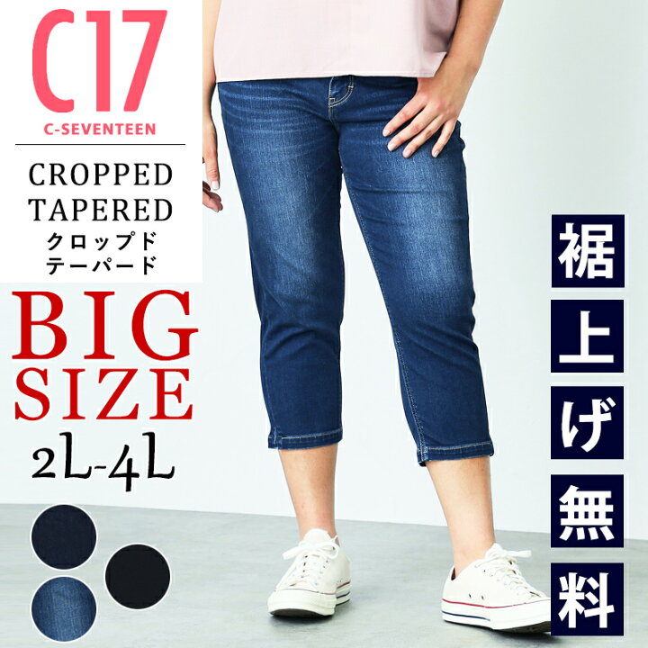 楽天市場】【大きいサイズ クロップド テーパード】裾上げ無料 C17 