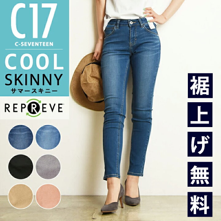 楽天市場】涼しいジーンズ【セール／10%OFF】C17 シーセブンティーン 