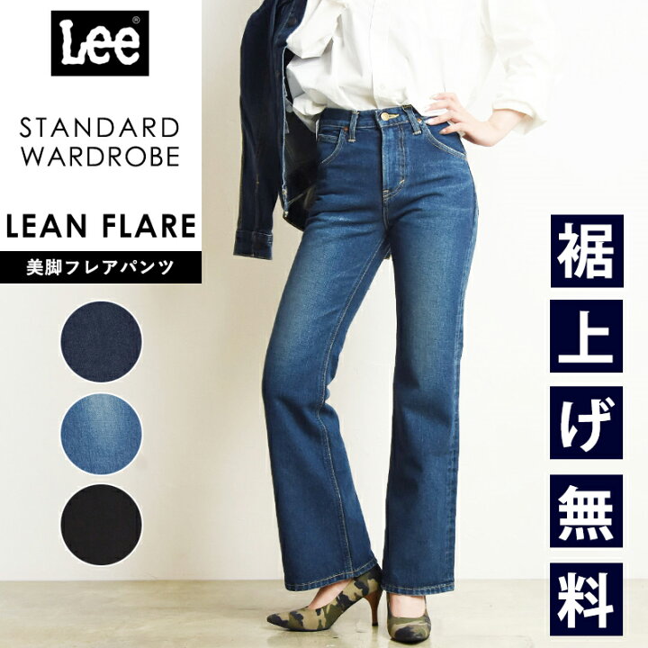 楽天市場】リー Lee スタンダードワードローブ STANDARD WARDROBE 美脚 