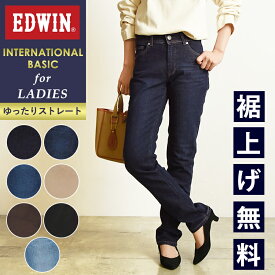 【セール／10％OFF】EDWIN エドウィン レディース インターナショナルベーシック 後継 NEWモデル 股上深め ゆったりストレートパンツ デニム ジーンズ ジーパン チノパン カラーパンツ ストレッチ 楽 美脚 女性 婦人 定番 SALE ME403【gs0】