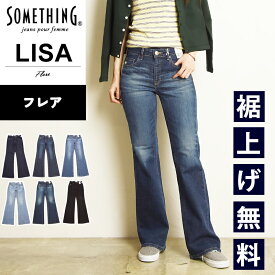 2025秋冬新作 【フレア】サムシング SOMETHING LISA FLARE リサ フレアー ジーンズ レディース フレア ブーツカット 大人 デニム ジーパン ズボン ストレッチ 美脚 女性 婦人 SKY31 MADE IN JAPAN【EDWIN】