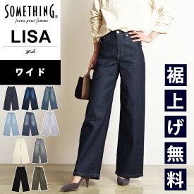 【ワイドフレア】サムシング SOMETHING LISA リサ ワイド フレア ジーンズ レディース 大人 デニム パンツ ジーパン ズボン 美脚 女性 婦人 SEA58 MADE IN JAPAN【EDWIN】