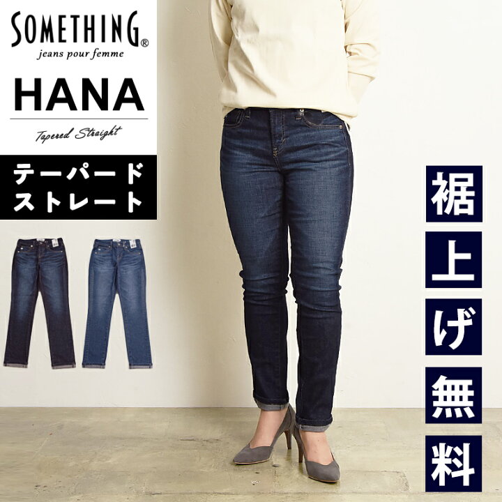 楽天市場】【テーパードストレート】【セール／20%OFF】サムシング  