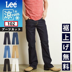 2024春夏新作【セール／10%OFF】Lee リー アメリカンスタンダード 102 COOL クール ブーツカット ジーンズ デニムパンツ ジーパン 涼しい 夏物 夏用 フレア ストレッチ メンズ 定番 SALE 01020【gs0】