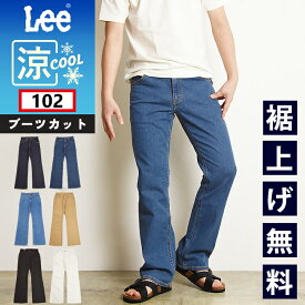 2024春夏新作【セール／10%OFF】Lee リー アメリカンスタンダード 102 COOL クール ブーツカット ジーンズ デニムパンツ ジーパン 涼しい 夏物 夏用 フレア ストレッチ メンズ 定番 SALE 01020【gs0】