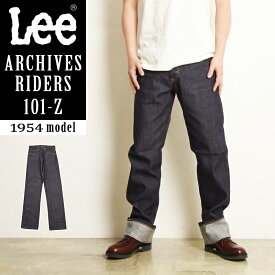 2024春夏新作【裾上げ無料】リー Lee アーカイブ　ライダース 101Z 　1954年モデル ARCHIVES　RIDERS 101-Z 1954 ストレート ジーンズ メンズ デニムパンツ 定番 ヴィンテージ LM6341【gs0】