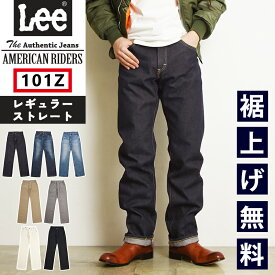 Lee リー AMERICAN RIDERS アメリカンライダース 101 ストレート カウボーイパンツ メンズ デニム ジーンズ ジーパン ズボン レギュラーストレート 男性 紳士 定番 LM8101 MADE IN JAPAN【EDWIN】