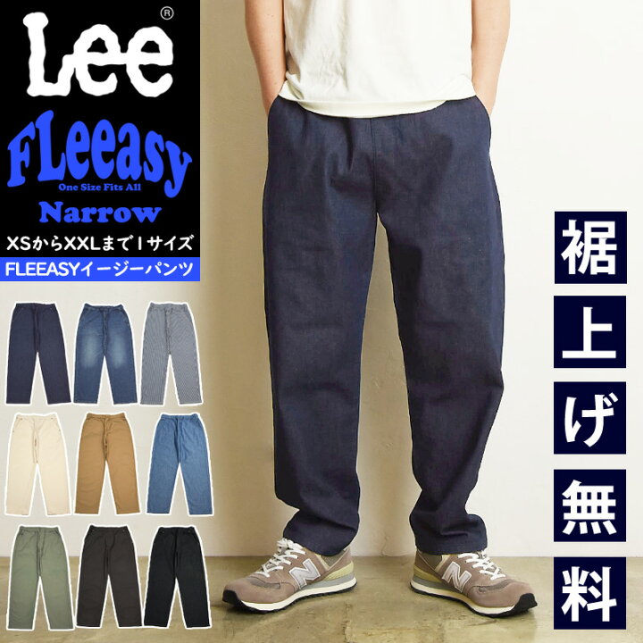 楽天市場】Lee リー Fleeasy フリージー イージーパンツ ナローパンツ 