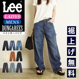 Lee リー DUNGAREES ダンガリーズ ペインターパンツ デニムパンツ ジーンズ レディース ヒッコリー ブラウン 生成り ブラック リラックス ルーズフィット ワイドパンツ 太め ワークパンツ ジーパン LM7288【EDWIN】