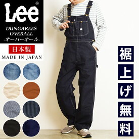 【セール／10%OFF】Lee リー DUNGAREES ダンガリーズ オーバーオール サロペット 日本製 メンズ レディース ユニセックス 男性 女性 キャンプ アウトドア リンクコーデ ペア デニム ジーンズ SALE LM7254【gs0】