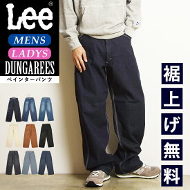 2025春夏新作 【セール／10%OFF】Lee リー DUNGAREES ダンガリーズ ペインターパンツ デニム ジーンズ メンズ レディース SALE LM7288ヒッコリー ブラウン 生成り ブラック リラックス ルーズフィット ワイドパンツ 太め ワークパンツ ジーパン【gs0】